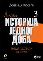 ВРЕМЕ РАСПАДА: 1981–1991, књига 3 